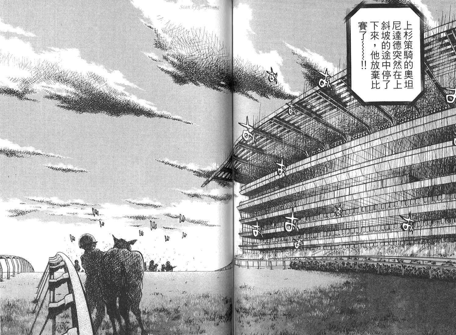 骑师路途 第17卷 第55页