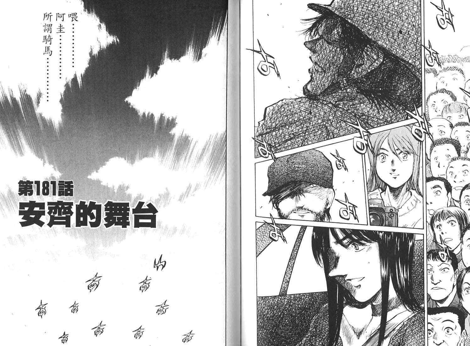 骑师路途 第17卷 第56页