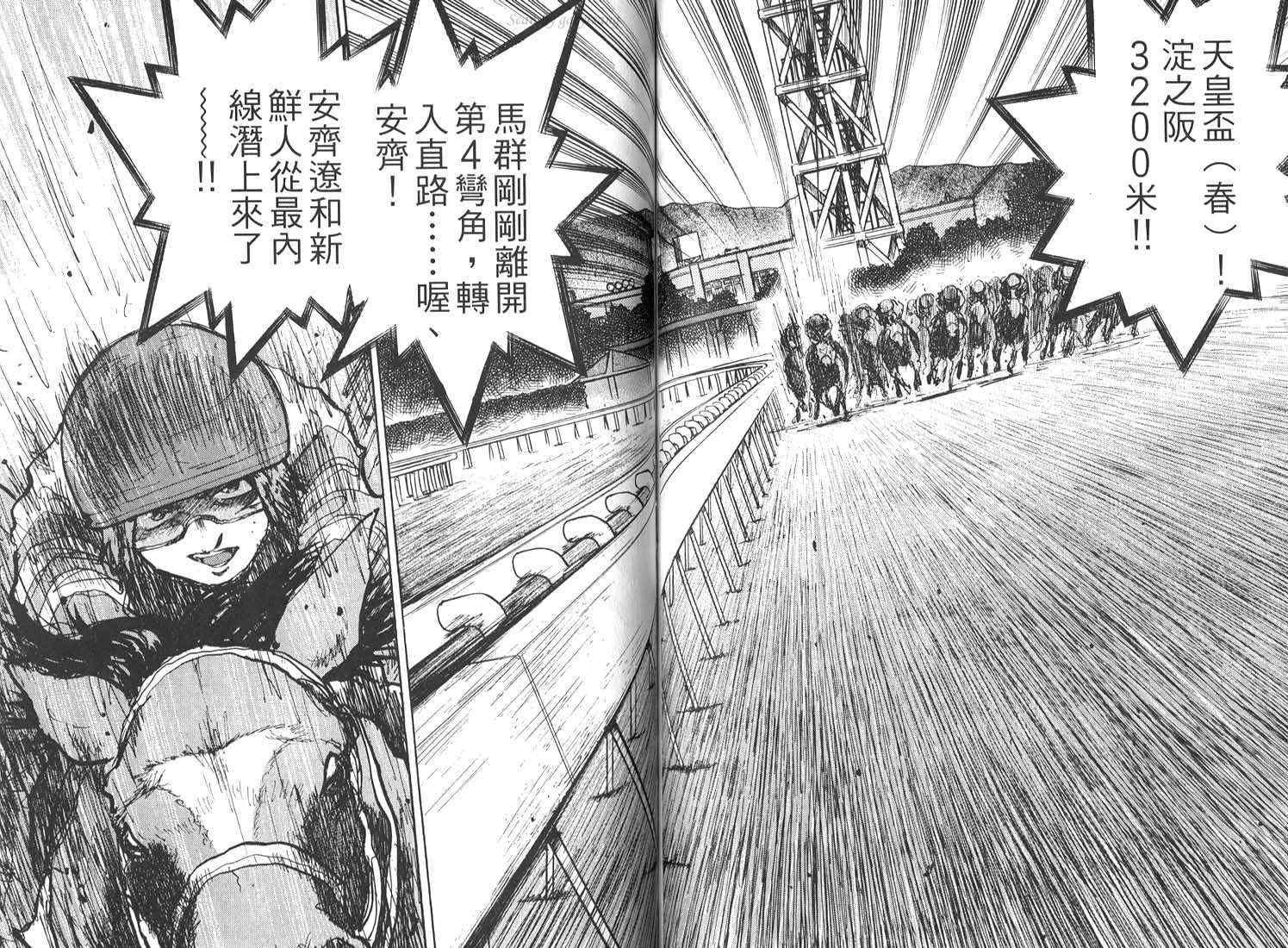 骑师路途 第17卷 第57页