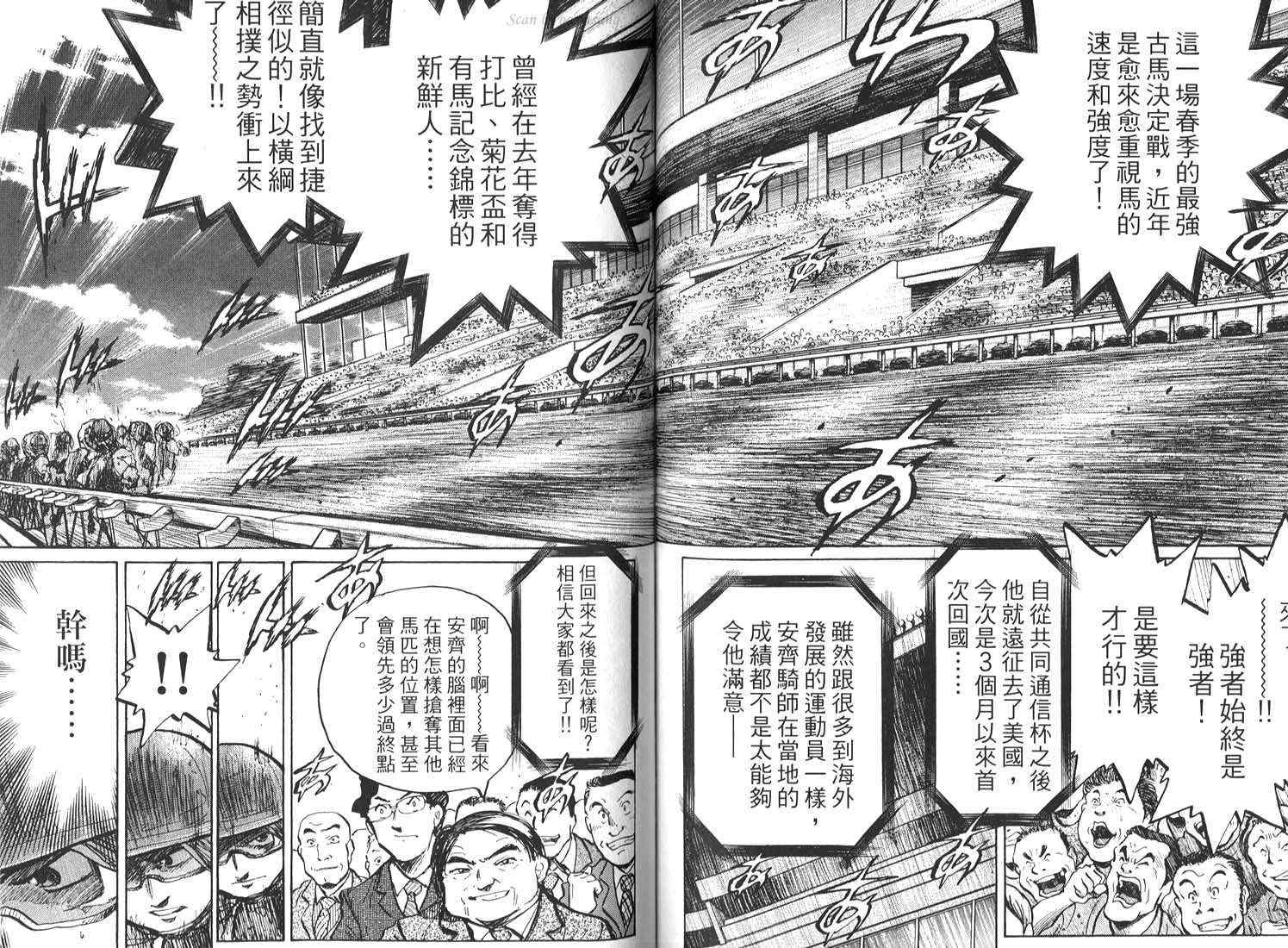 骑师路途 第17卷 第58页