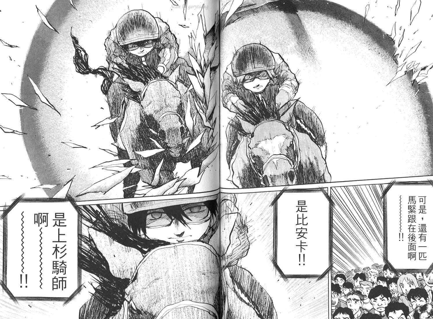 骑师路途 第17卷 第59页