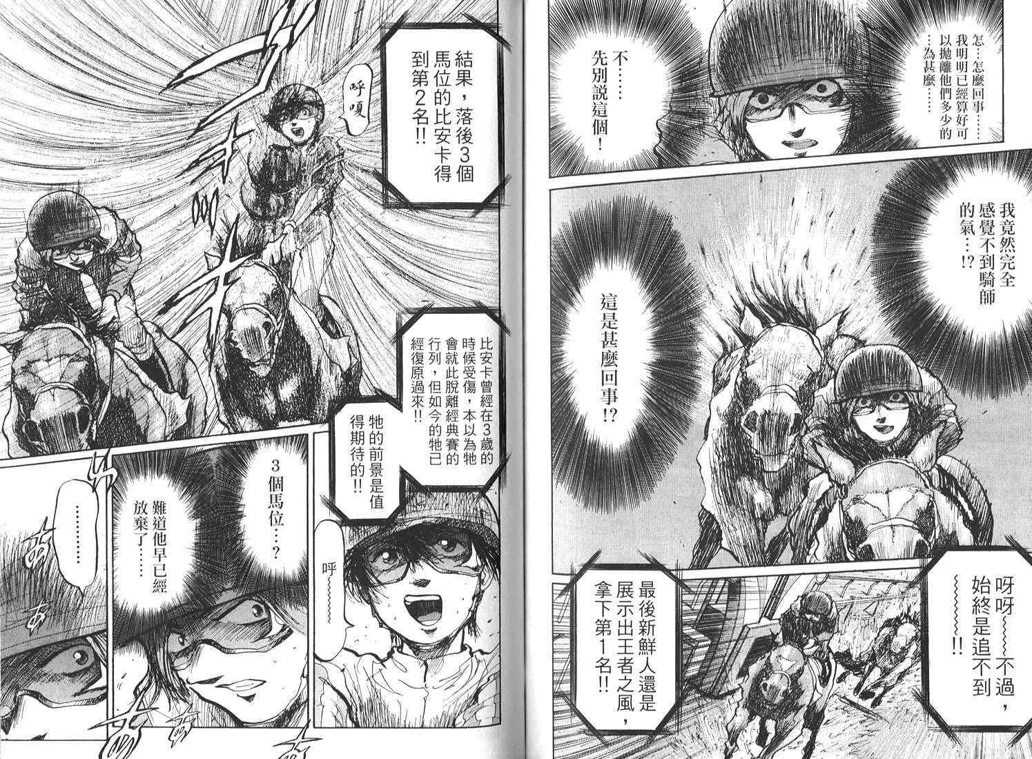 骑师路途 第17卷 第60页