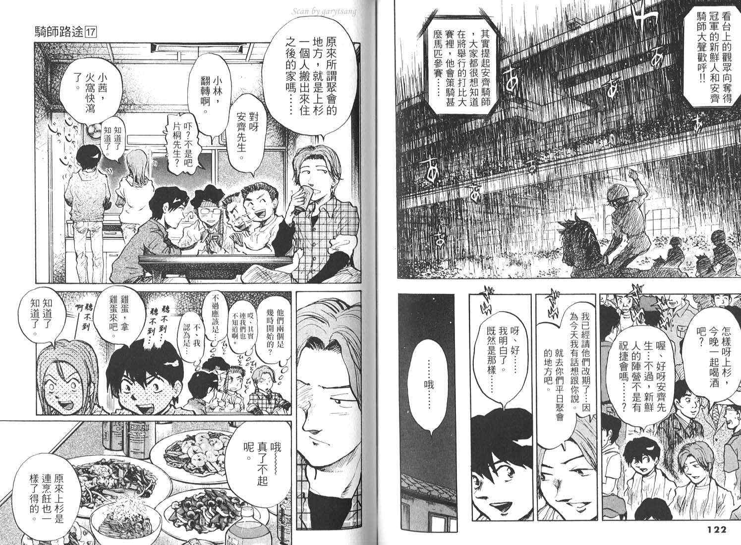 骑师路途 第17卷 第61页