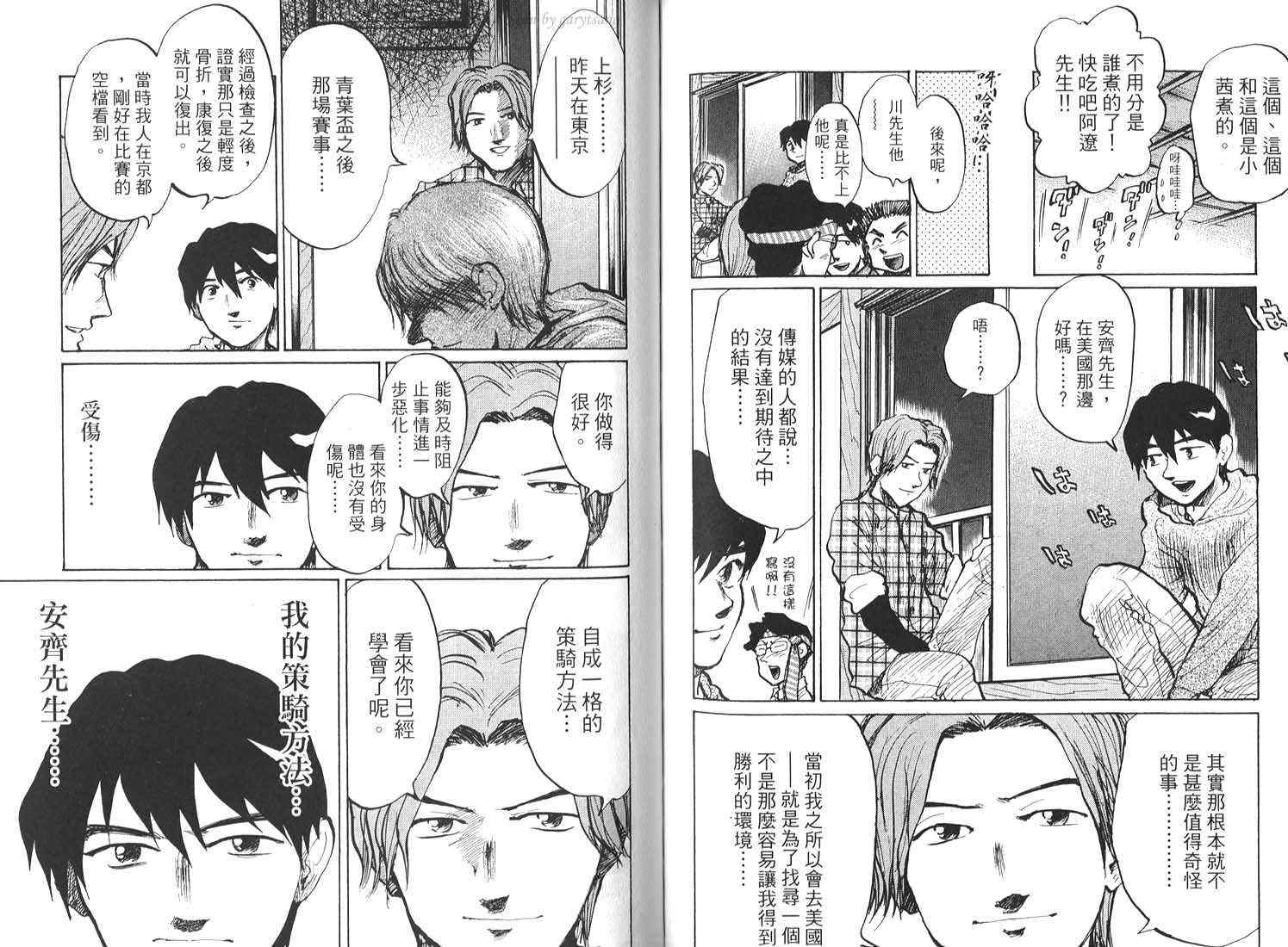 骑师路途 第17卷 第62页