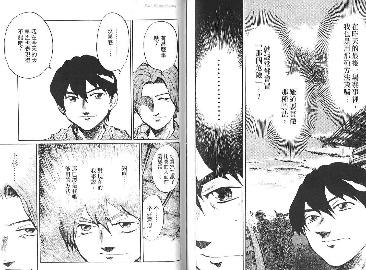 骑师路途 第17卷 第63页