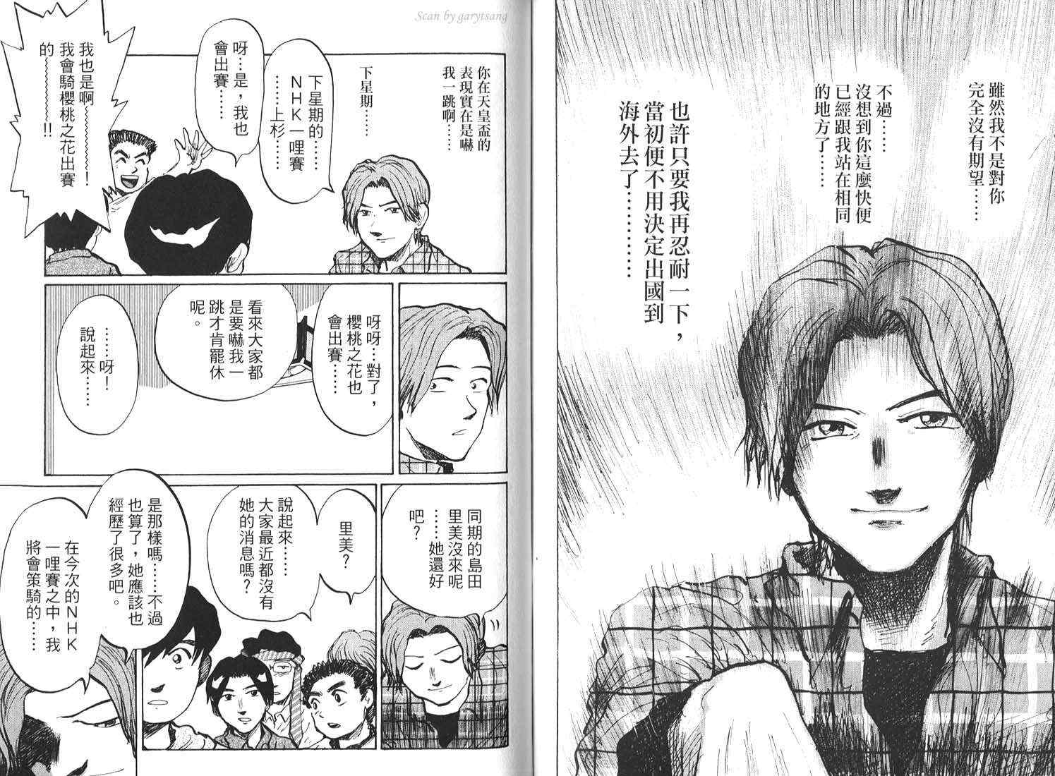 骑师路途 第17卷 第64页