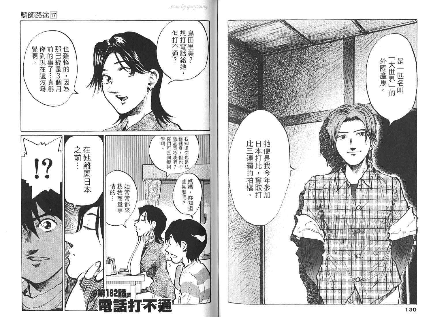 骑师路途 第17卷 第65页