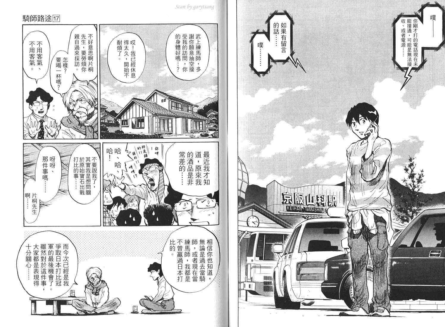 骑师路途 第17卷 第66页