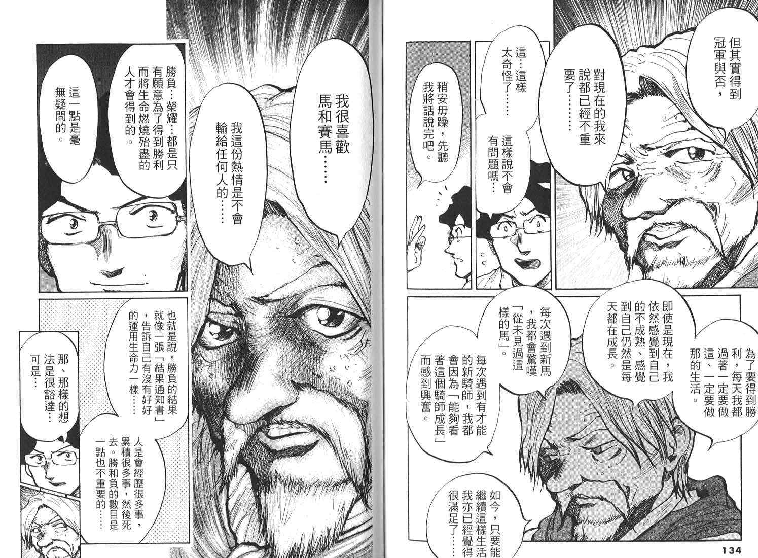 骑师路途 第17卷 第67页