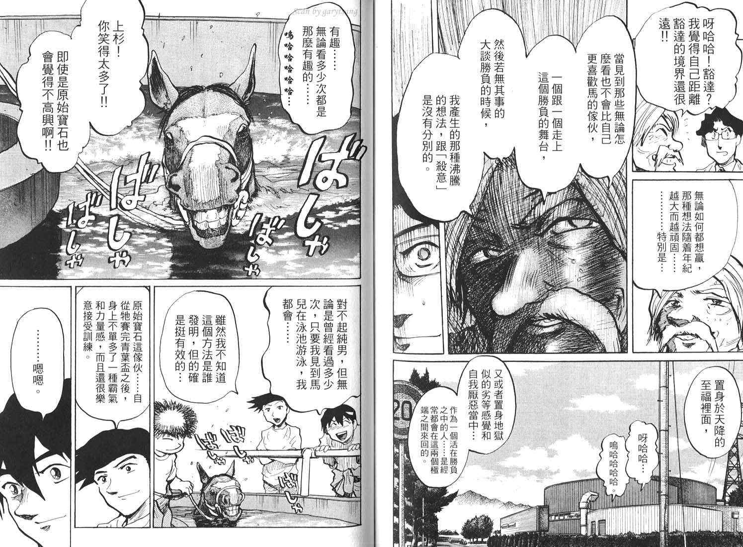 骑师路途 第17卷 第68页