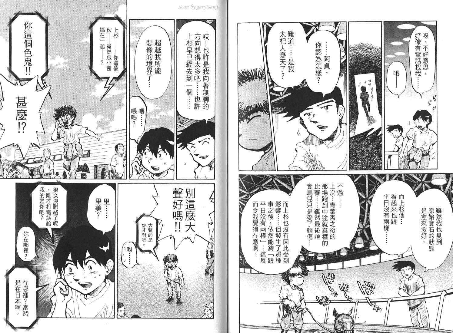 骑师路途 第17卷 第69页