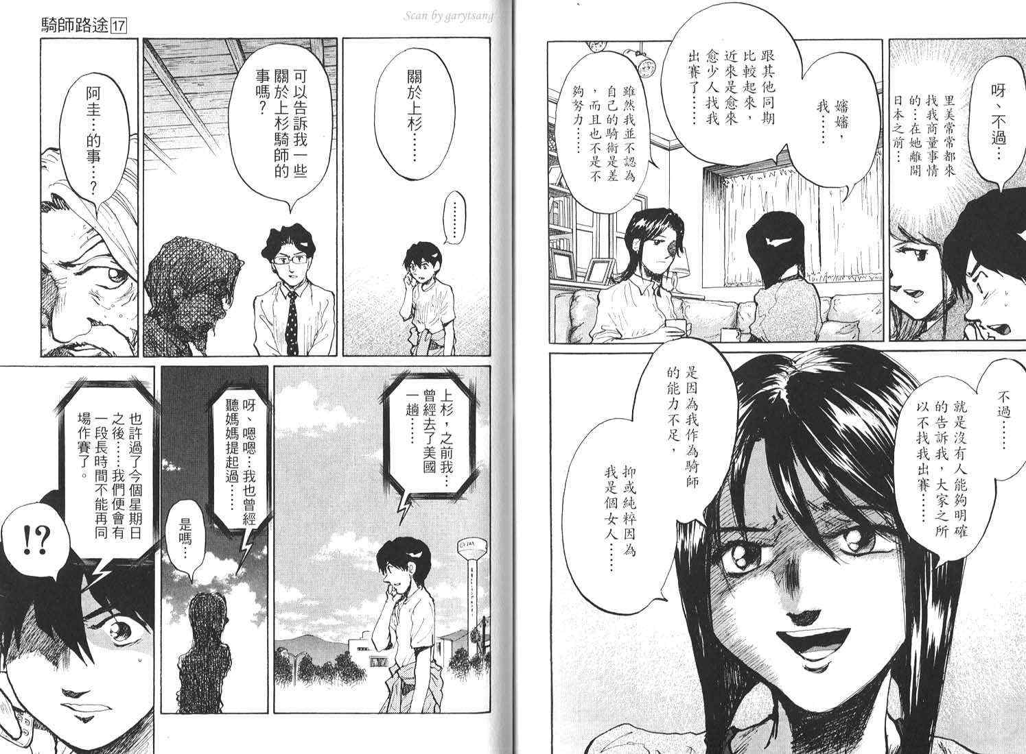 骑师路途 第17卷 第70页