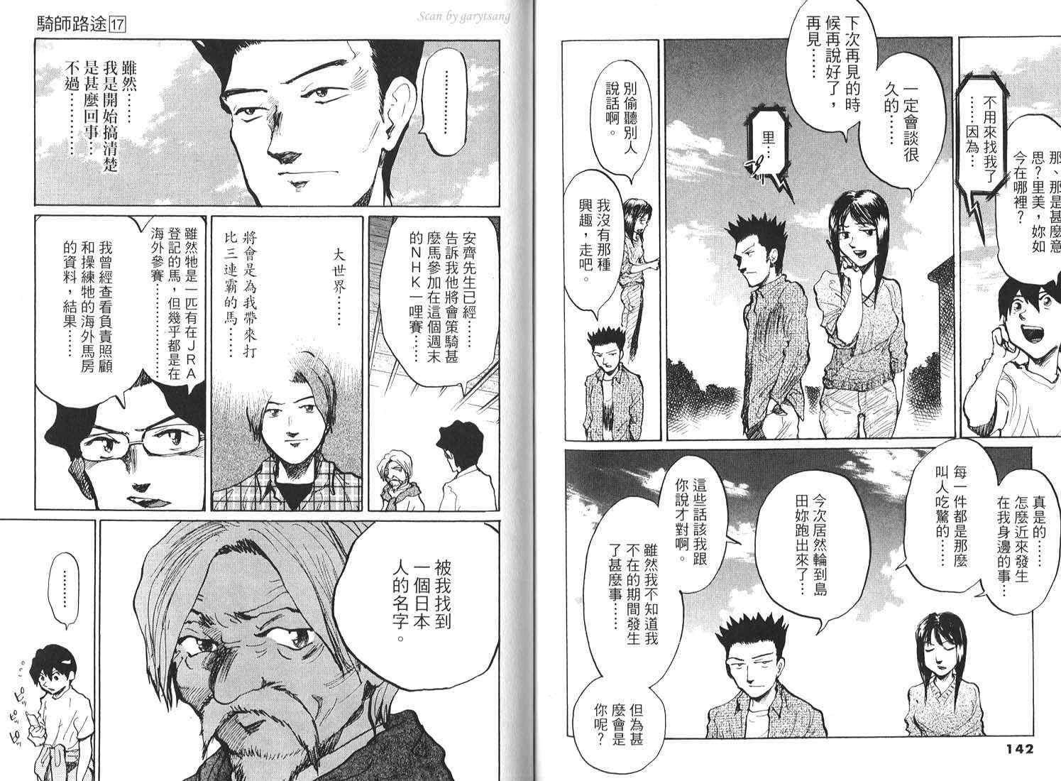 骑师路途 第17卷 第71页