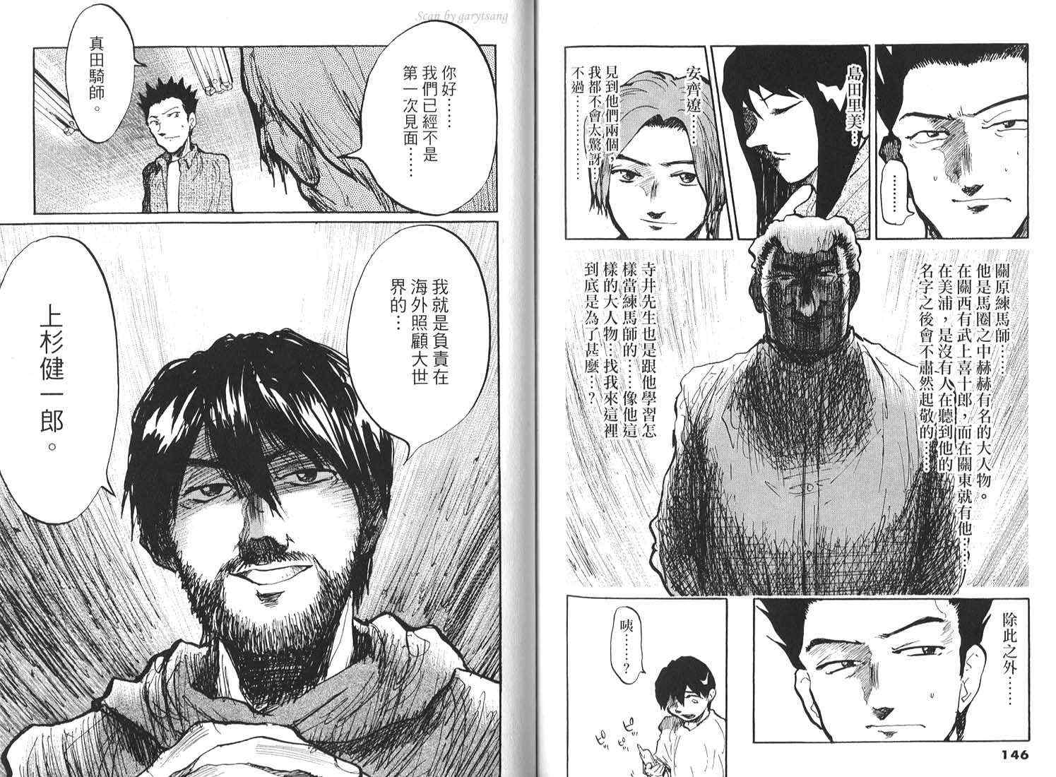 骑师路途 第17卷 第73页