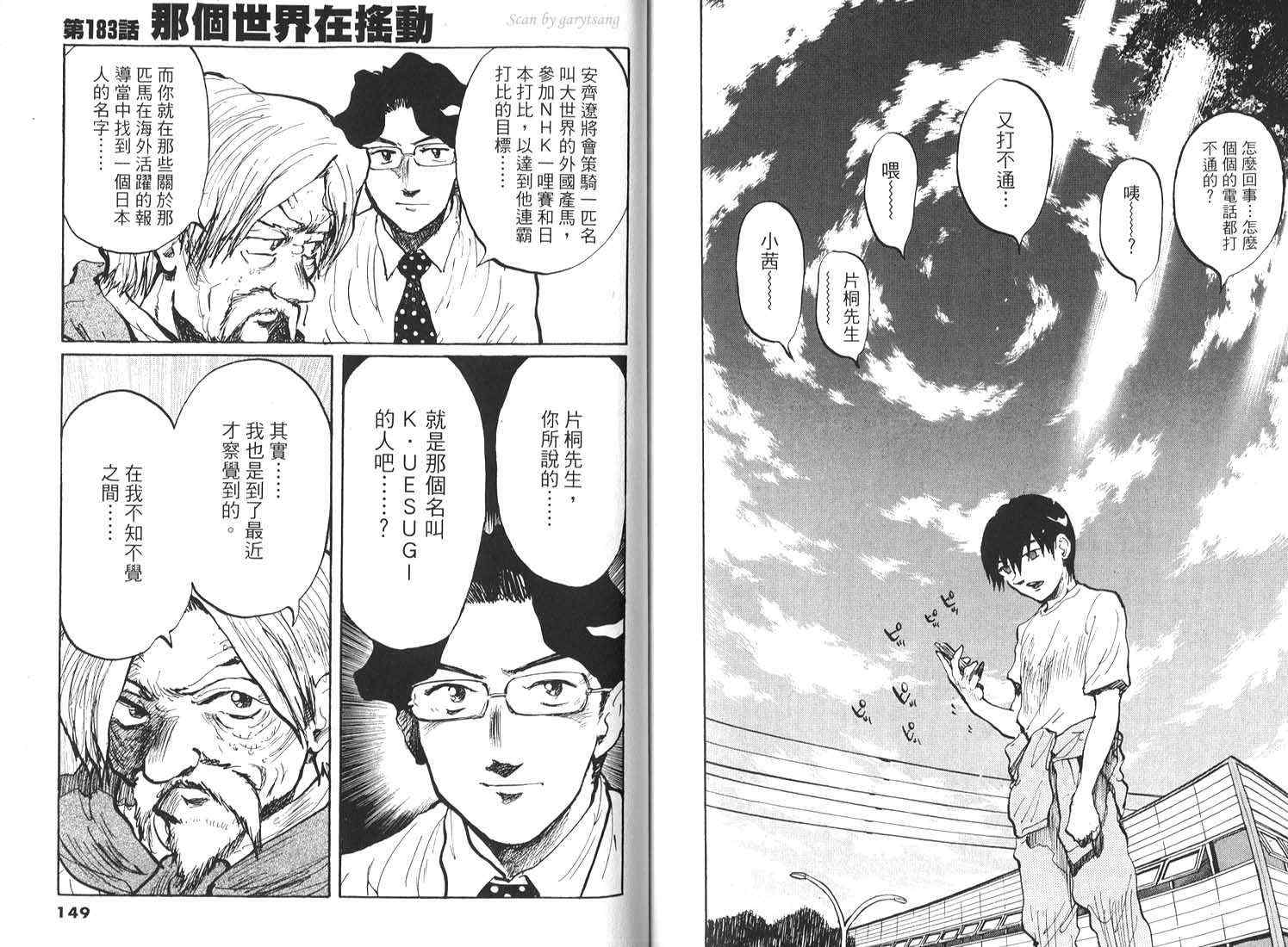 骑师路途 第17卷 第74页