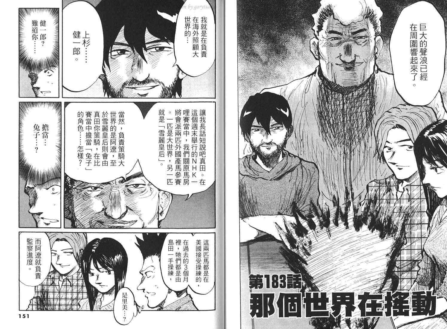 骑师路途 第17卷 第75页