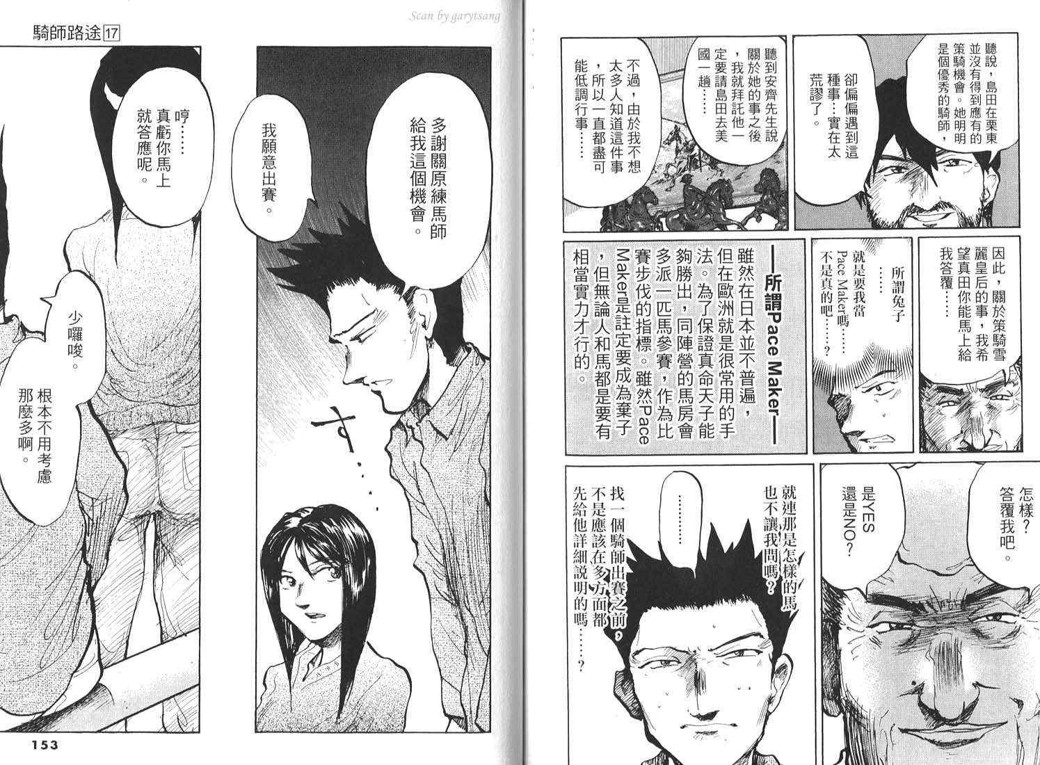 骑师路途 第17卷 第76页