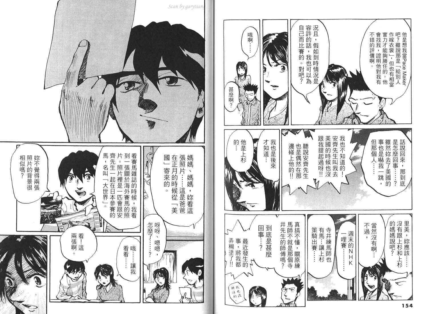 骑师路途 第17卷 第77页