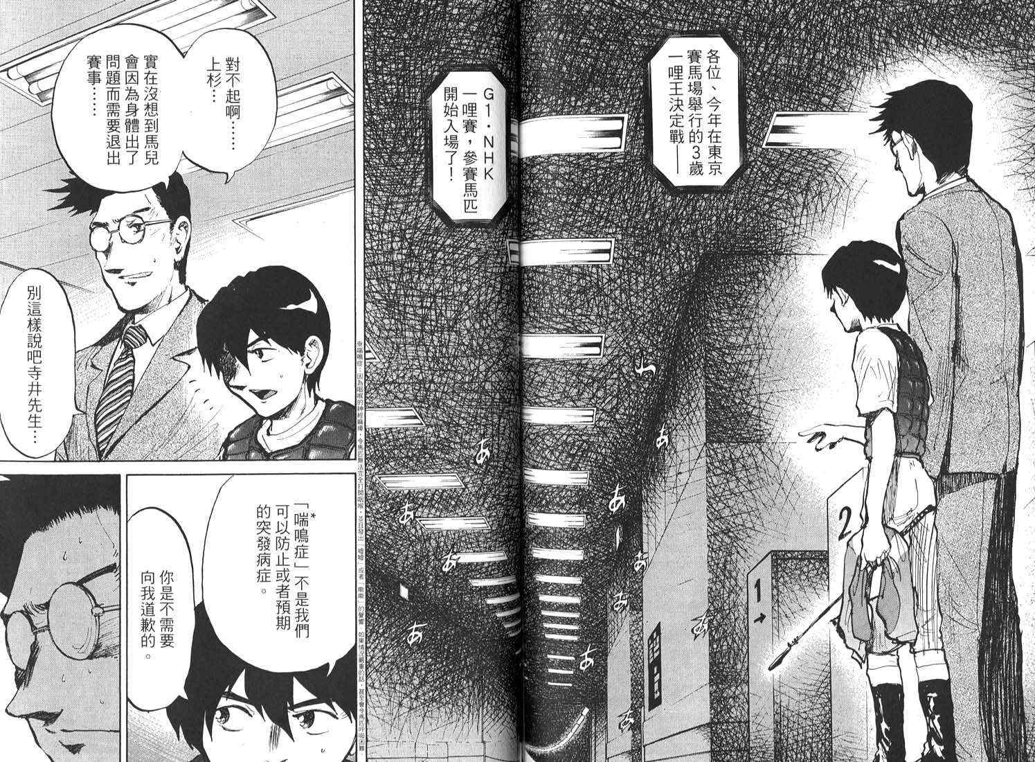 骑师路途 第17卷 第79页