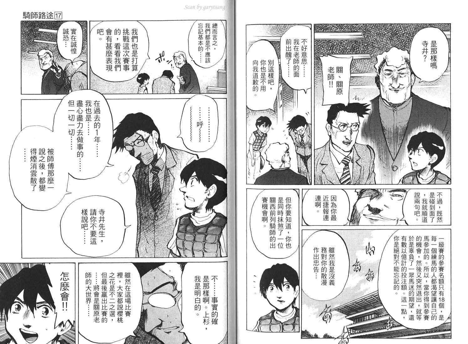 骑师路途 第17卷 第80页