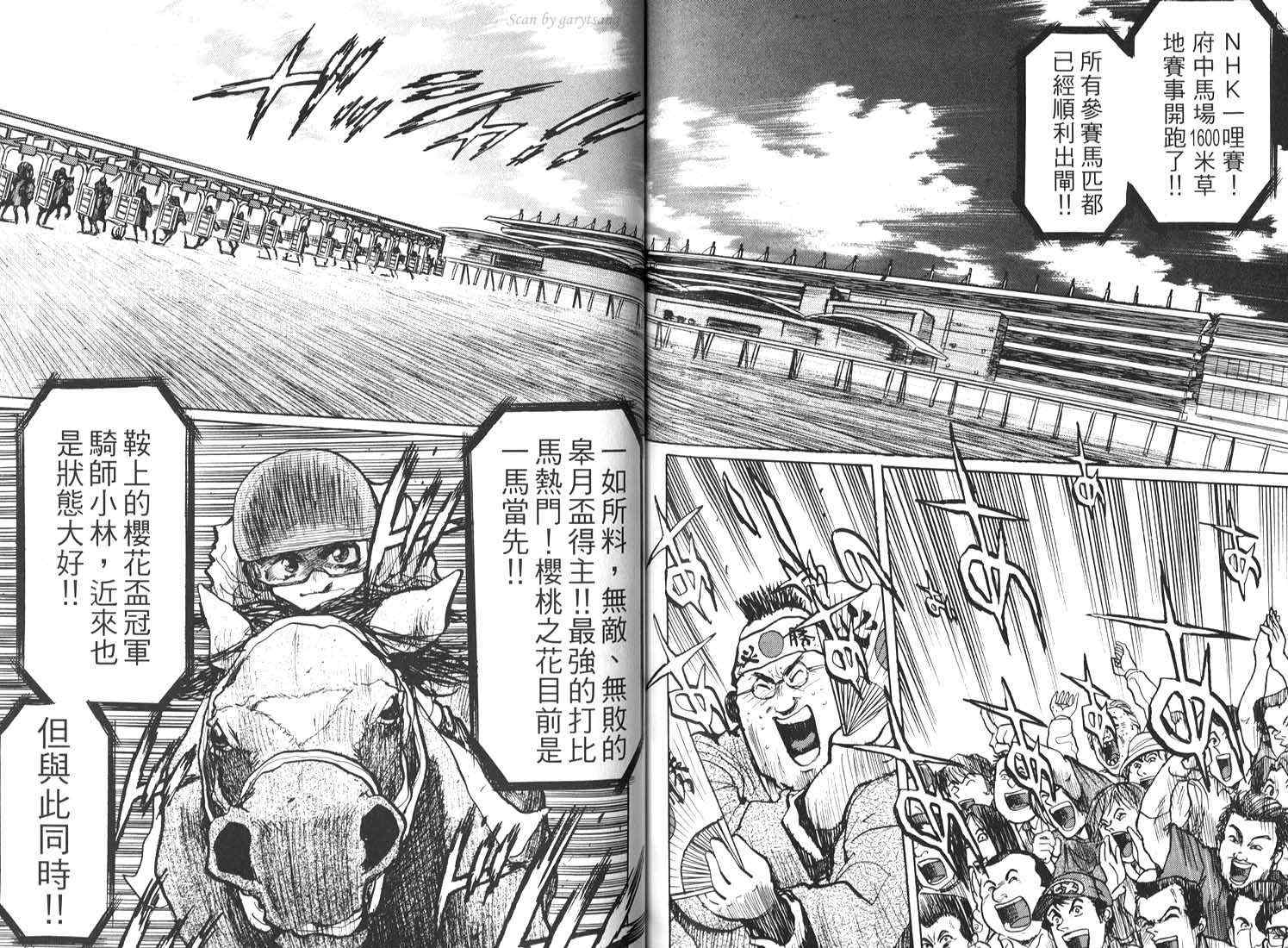 骑师路途 第17卷 第81页