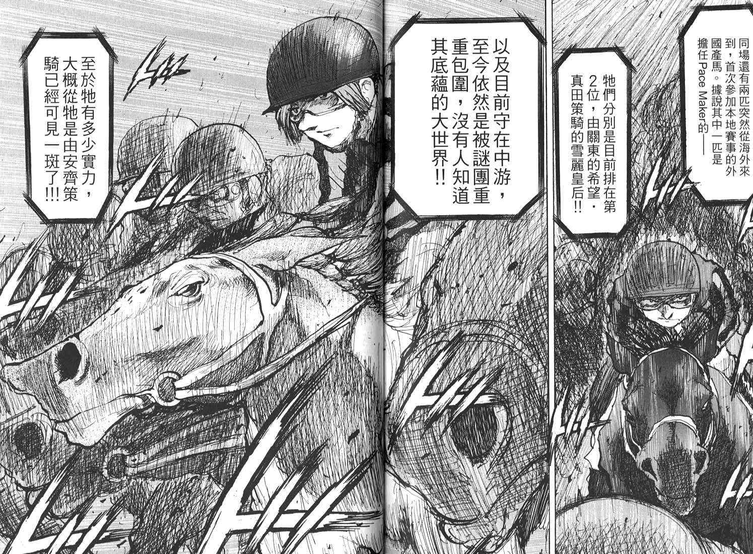 骑师路途 第17卷 第82页