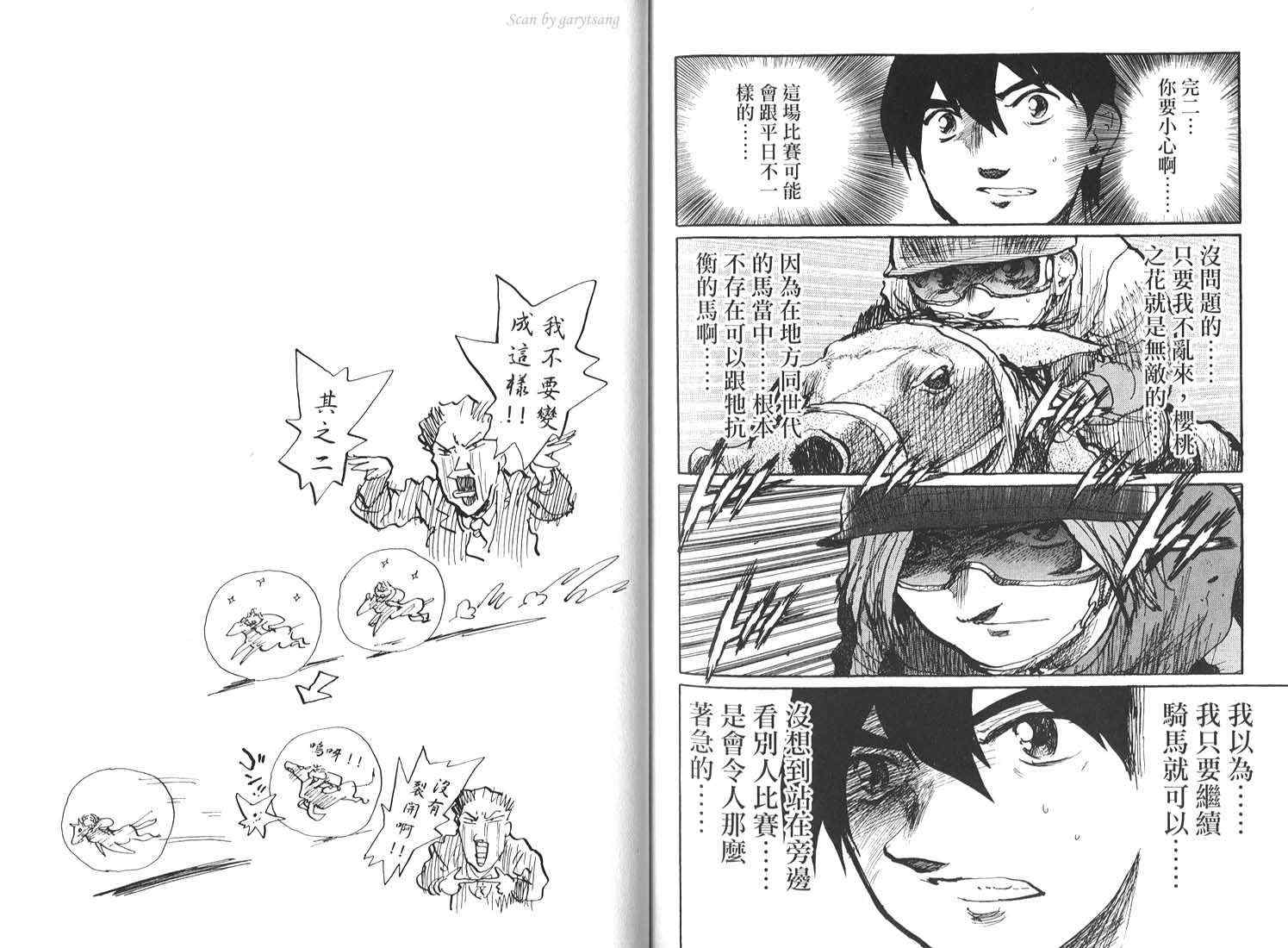 骑师路途 第17卷 第83页