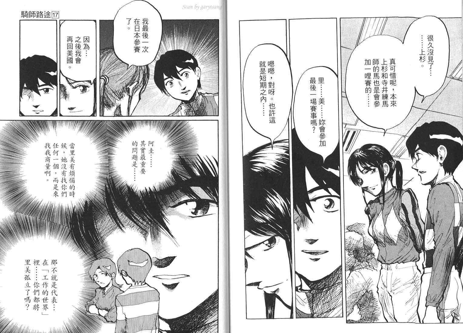 骑师路途 第17卷 第85页