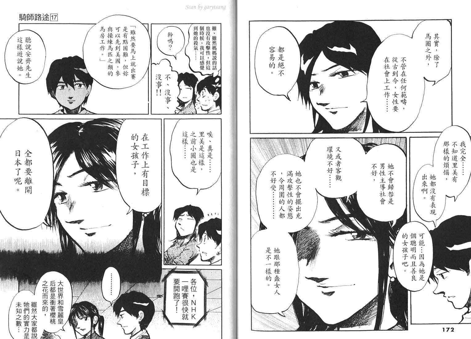 骑师路途 第17卷 第86页