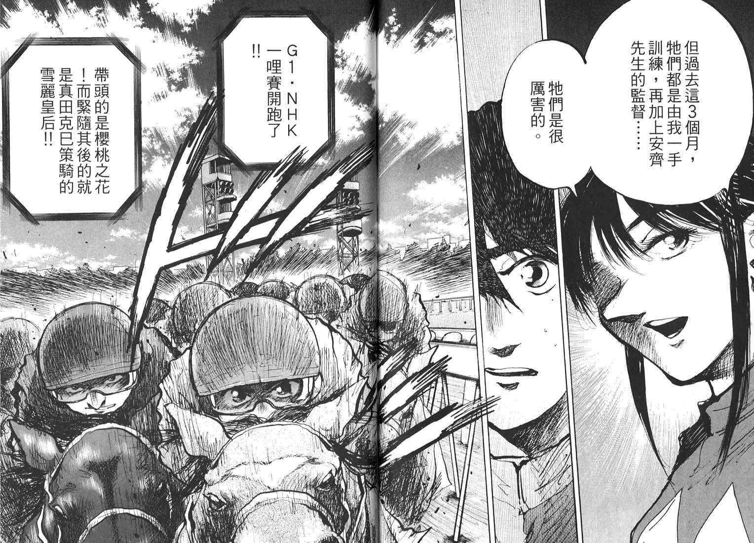 骑师路途 第17卷 第87页