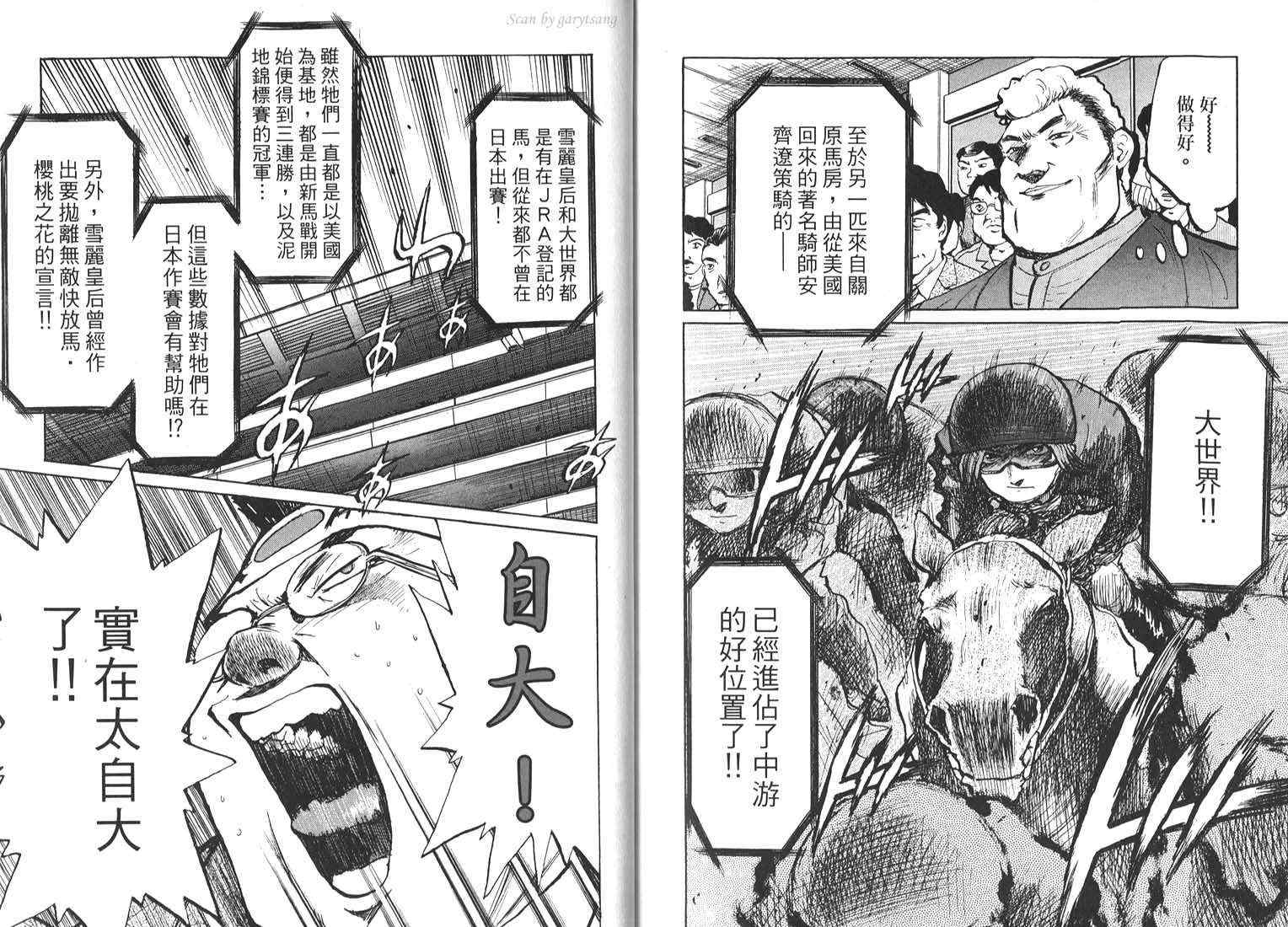 骑师路途 第17卷 第88页