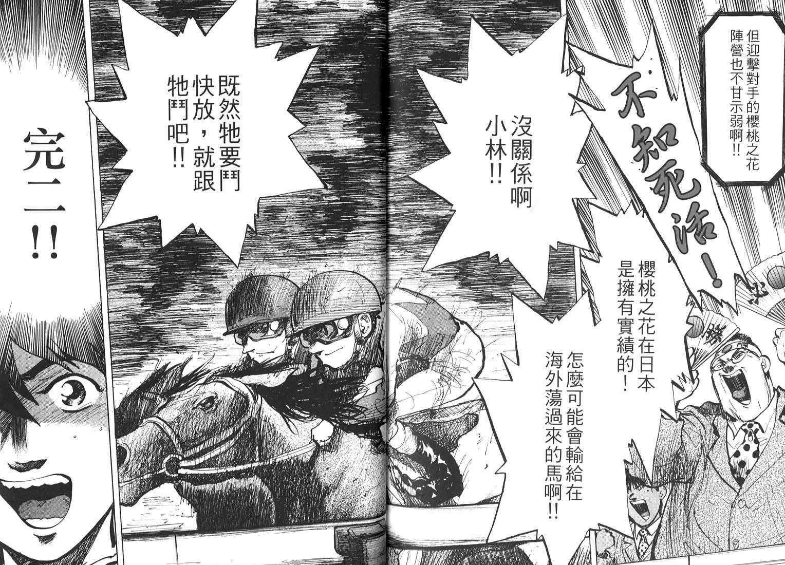 骑师路途 第17卷 第89页