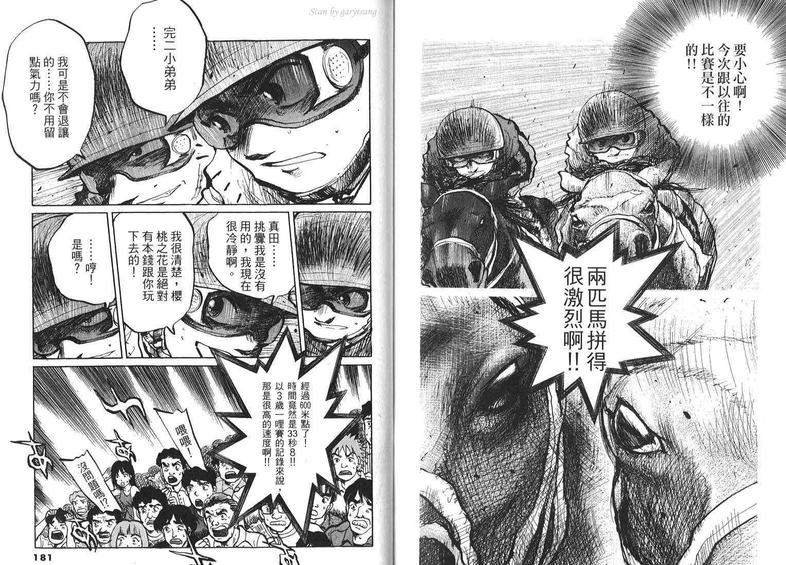 骑师路途 第17卷 第90页