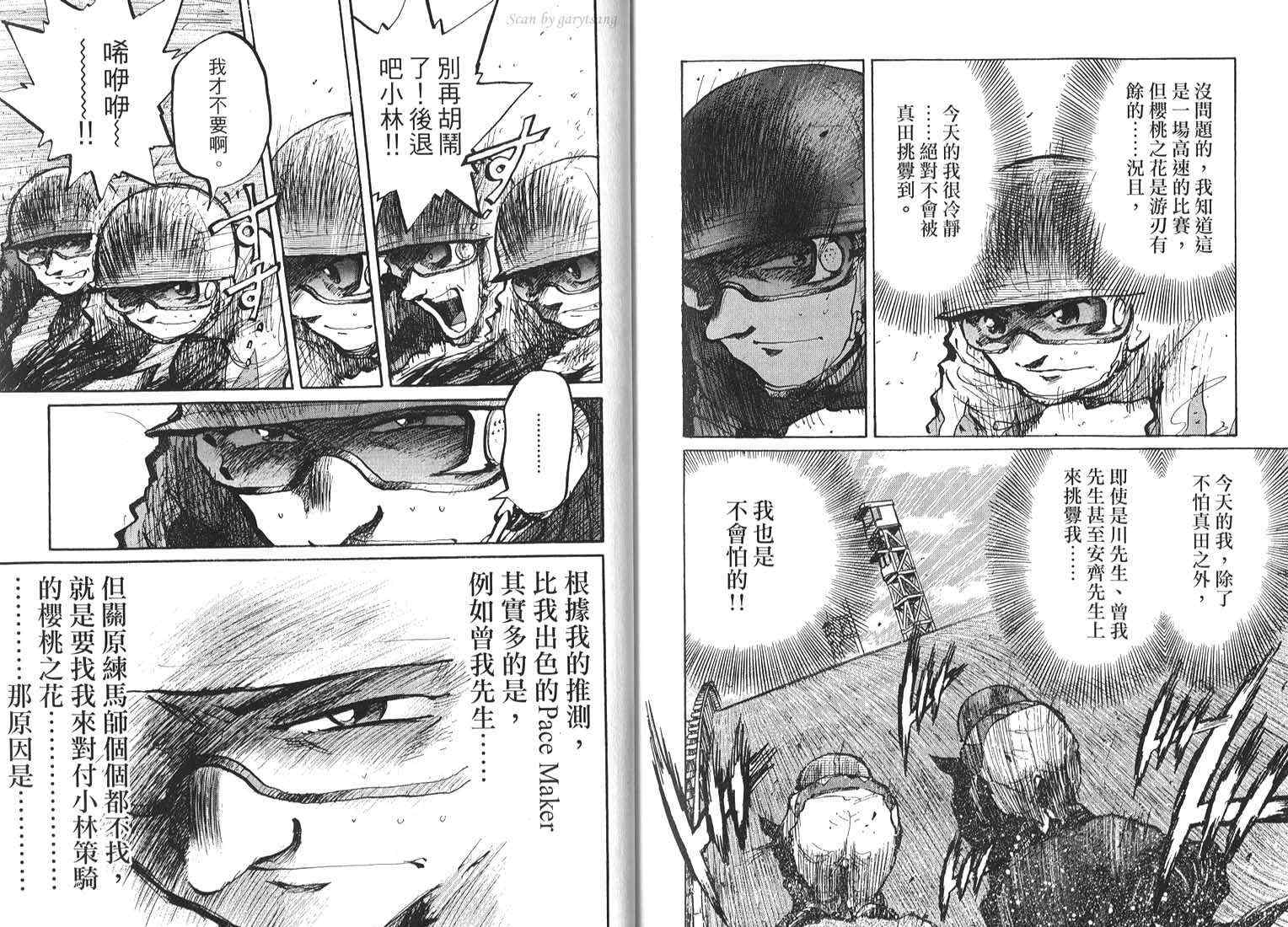 骑师路途 第17卷 第91页