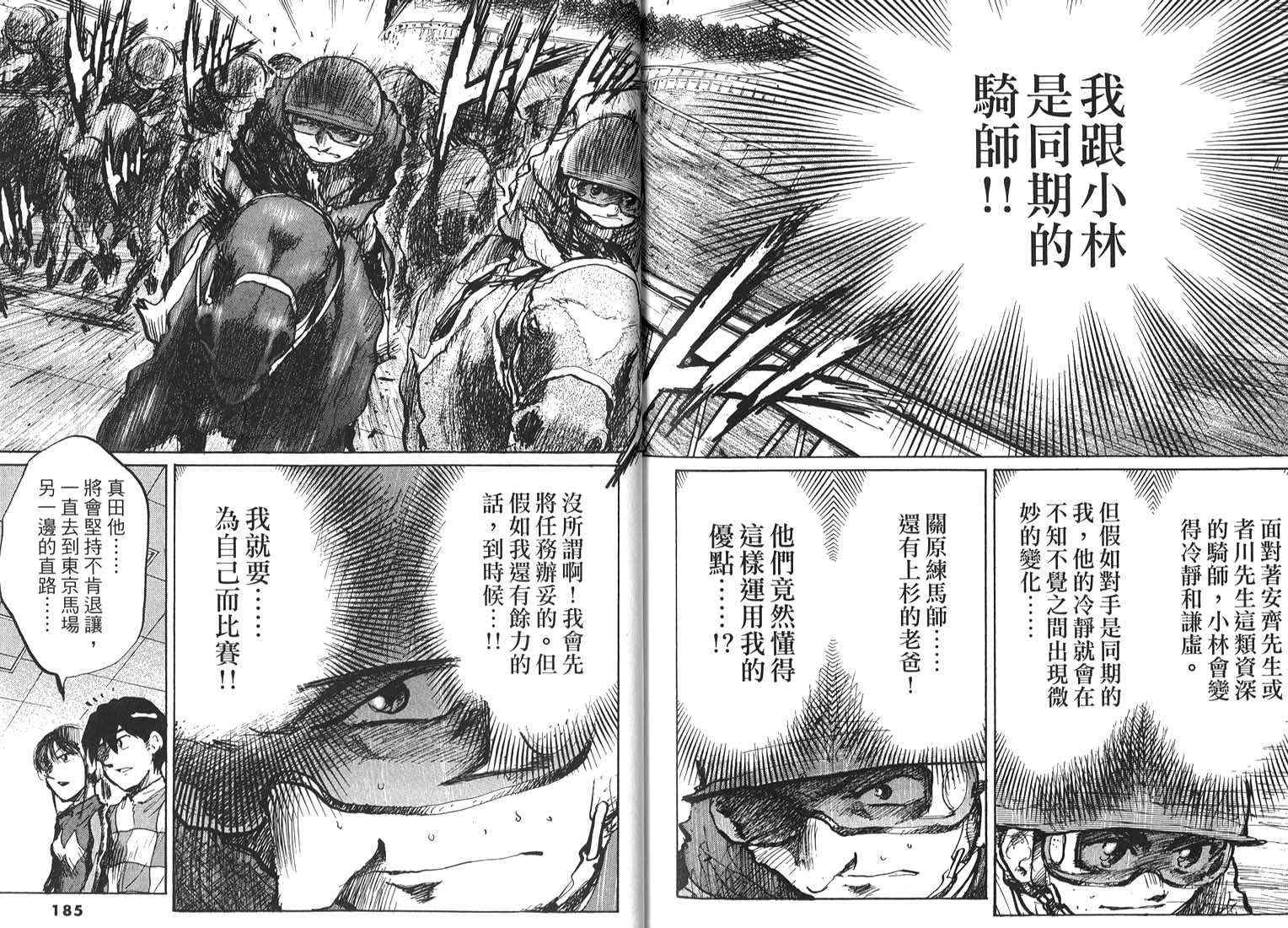 骑师路途 第17卷 第92页