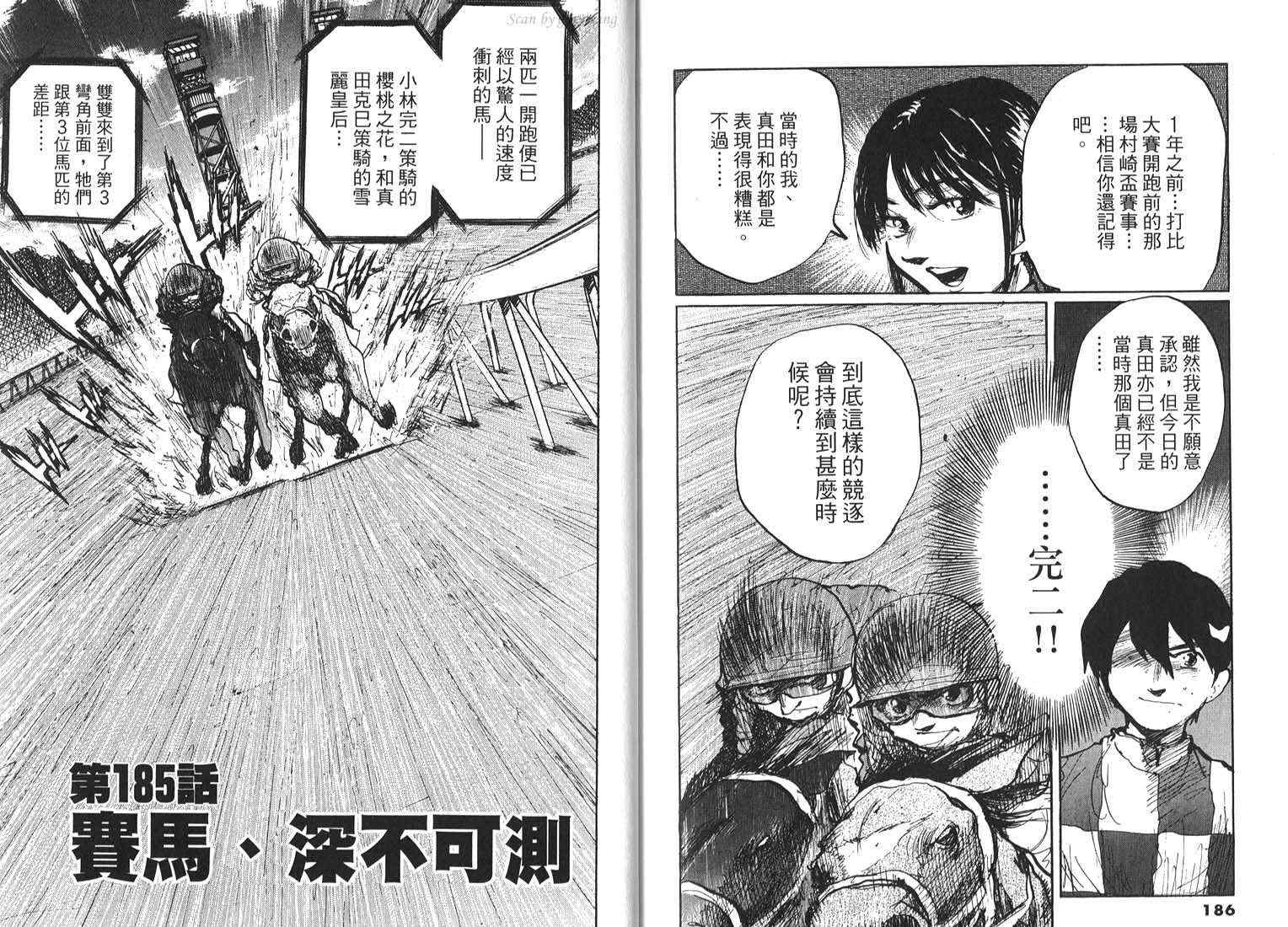 骑师路途 第17卷 第93页