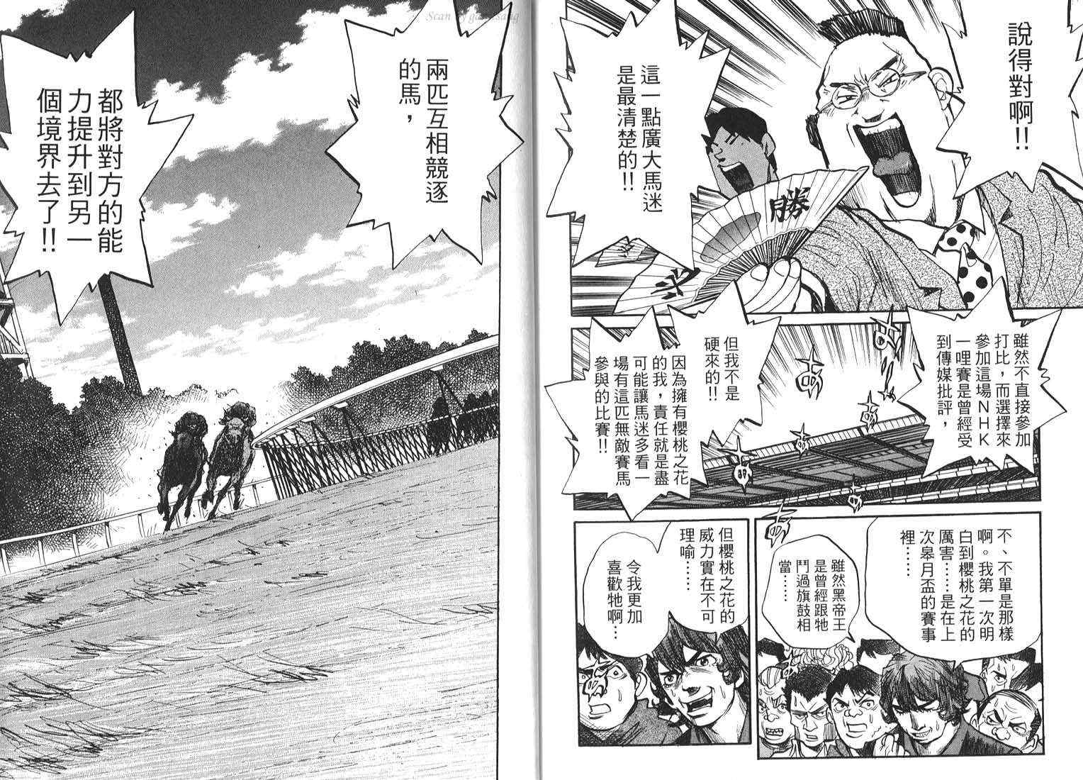 骑师路途 第17卷 第95页