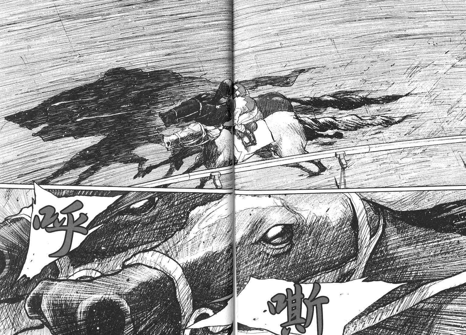 骑师路途 第17卷 第96页