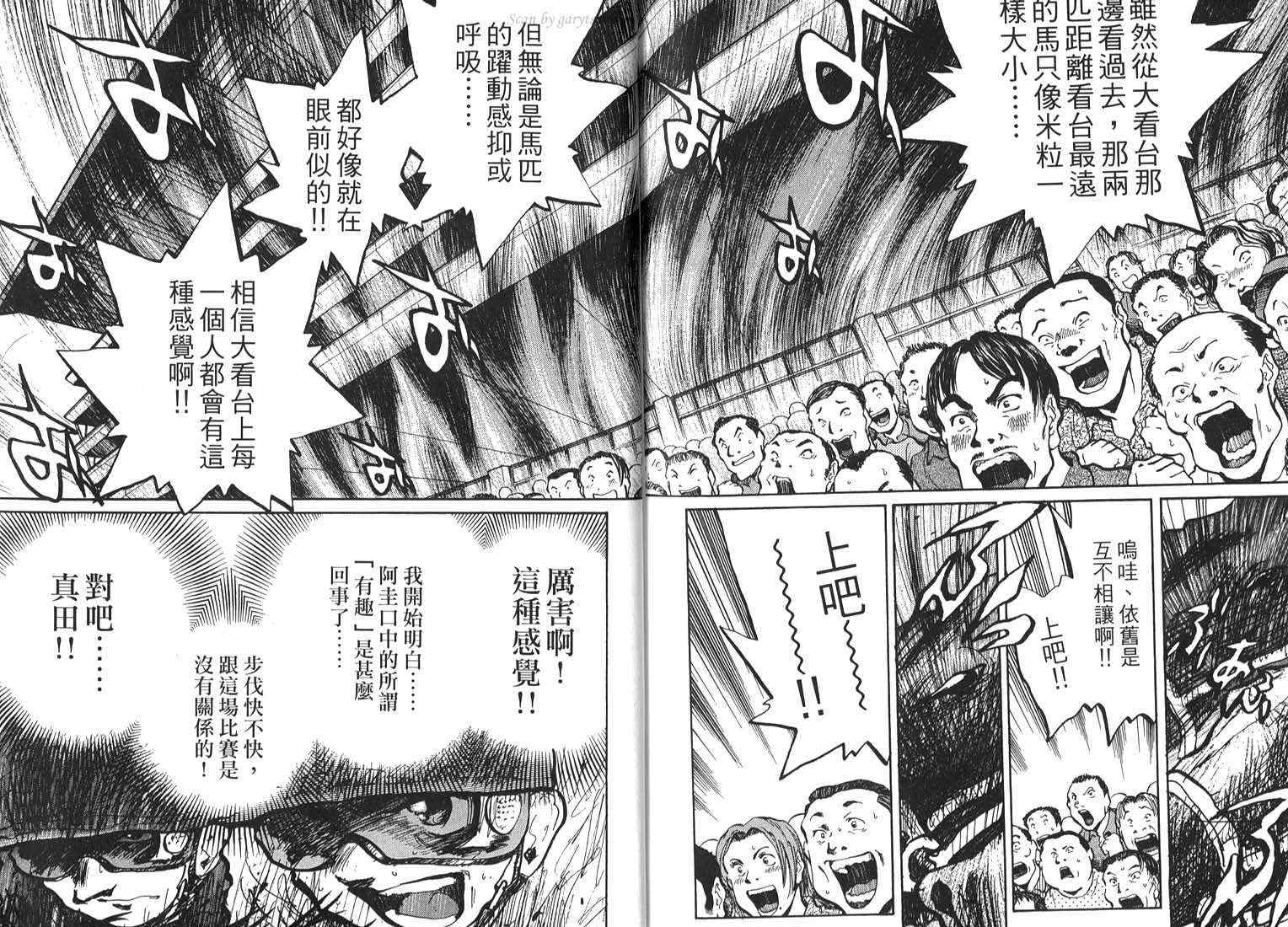 骑师路途 第17卷 第97页