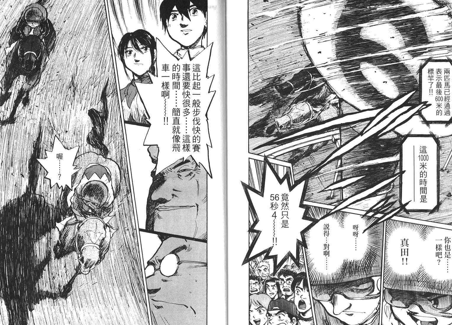 骑师路途 第17卷 第98页