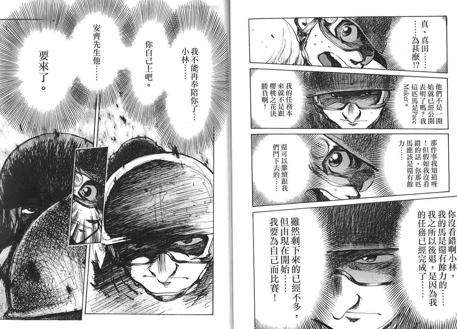 骑师路途 第17卷 第99页