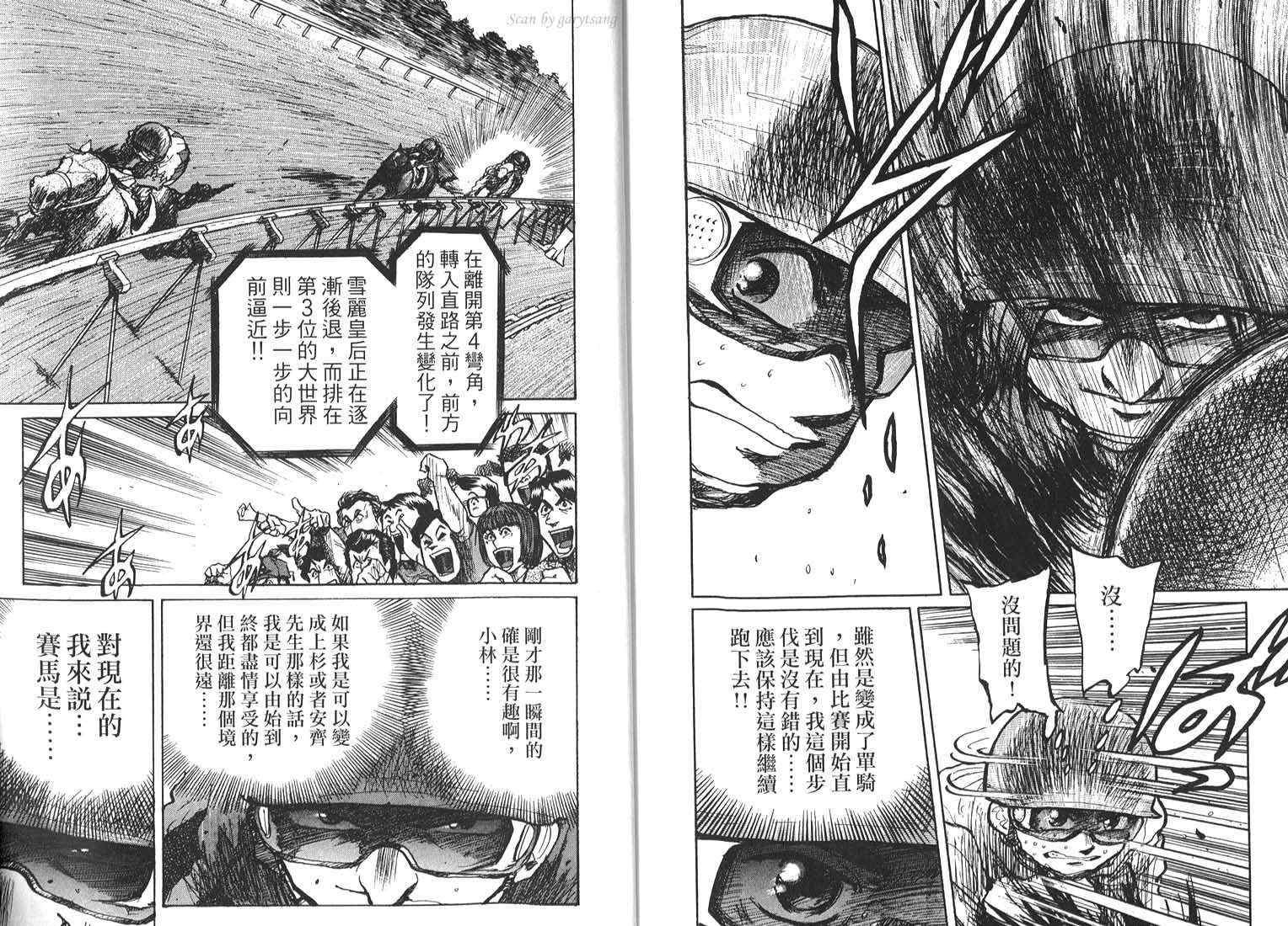 骑师路途 第17卷 第100页