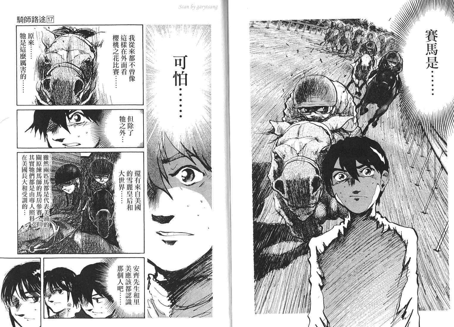 骑师路途 第17卷 第101页