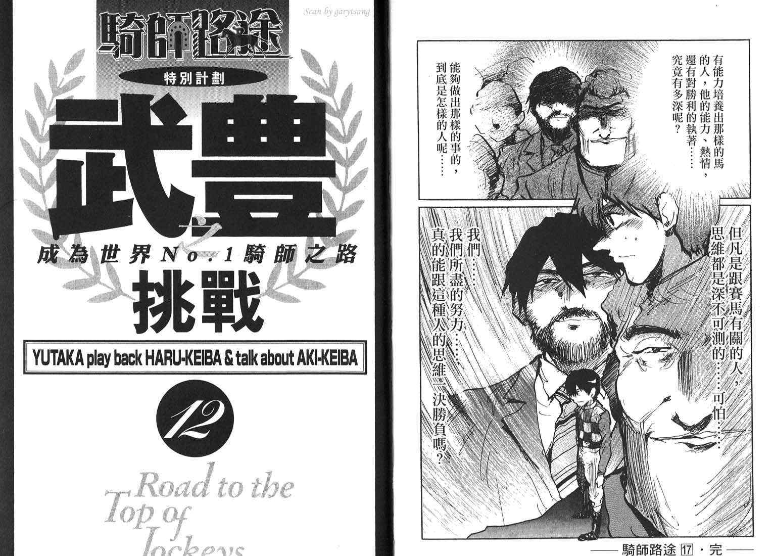骑师路途 第17卷 第102页