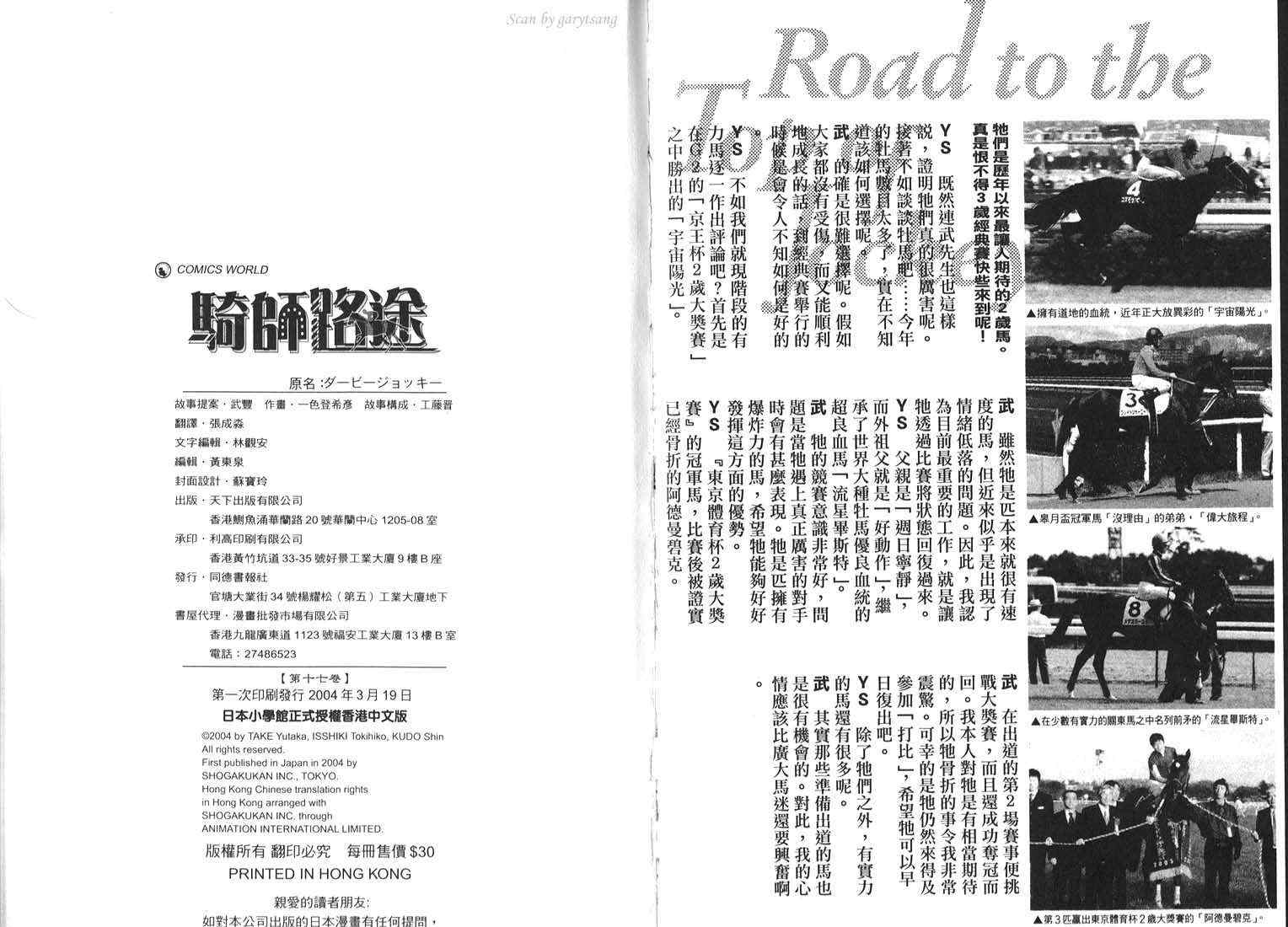 骑师路途 第17卷 第104页