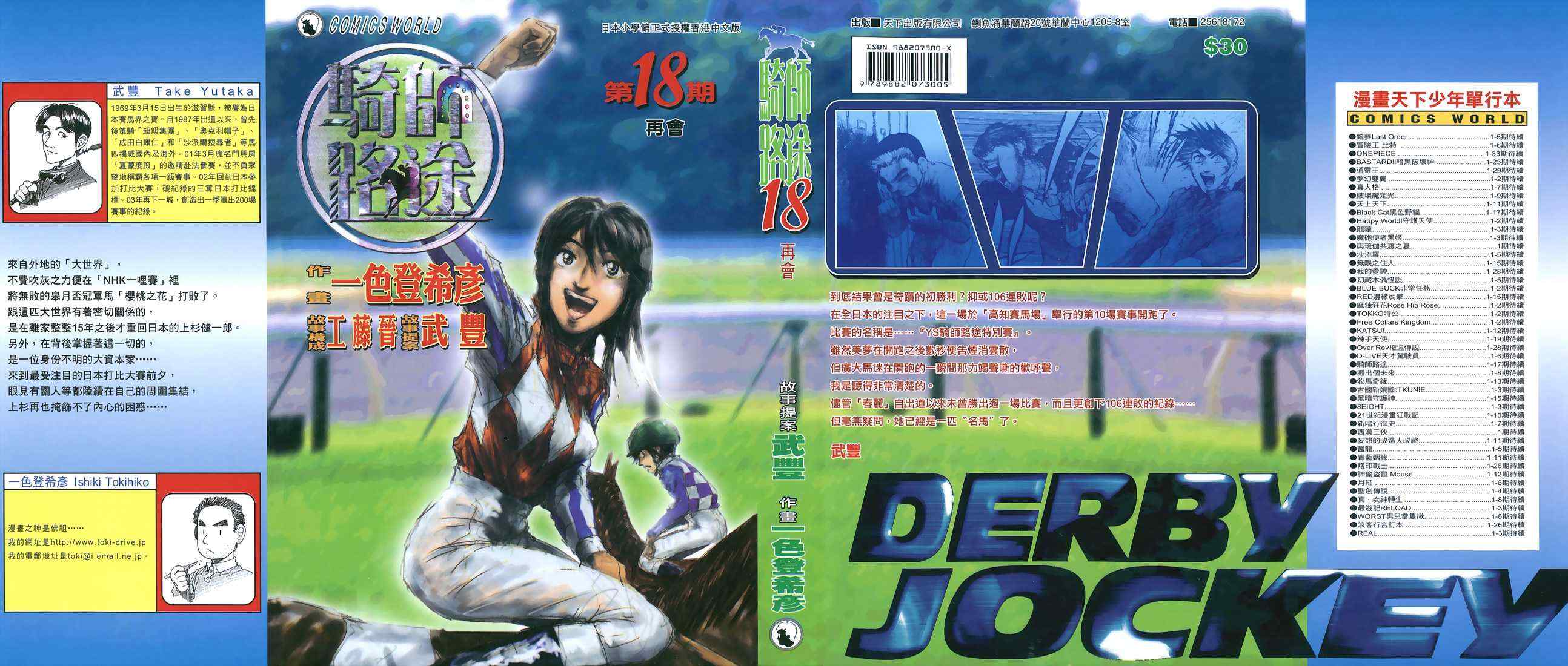 骑师路途 第18卷 第0页