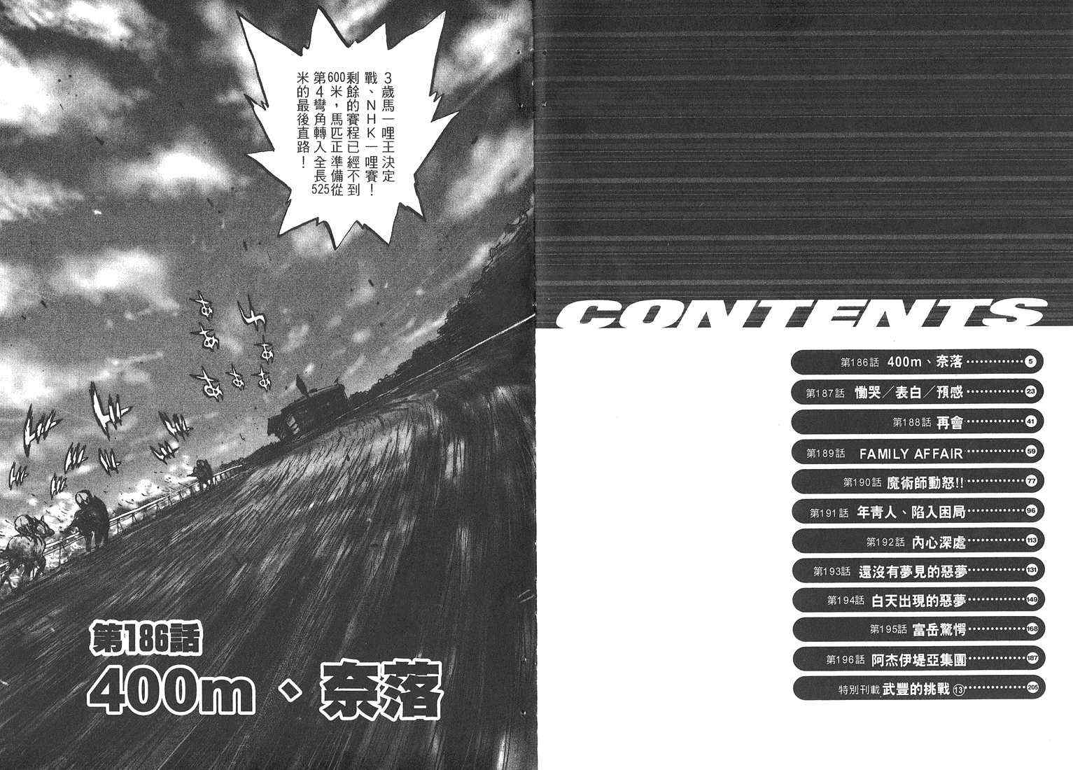 骑师路途 第18卷 第2页