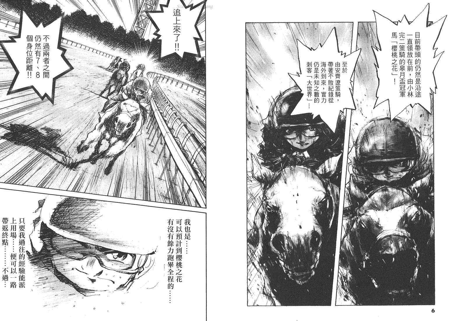 骑师路途 第18卷 第3页