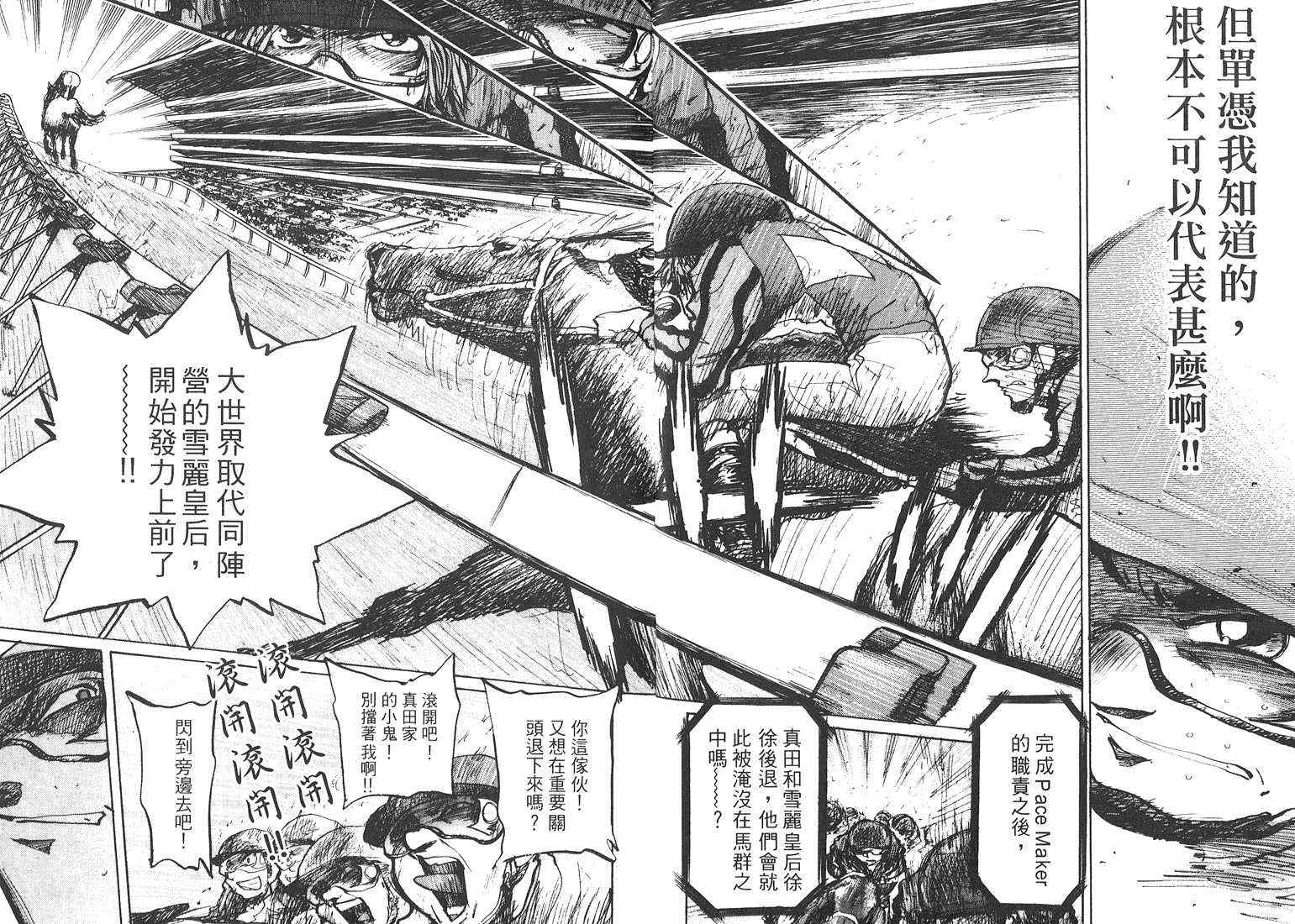 骑师路途 第18卷 第4页