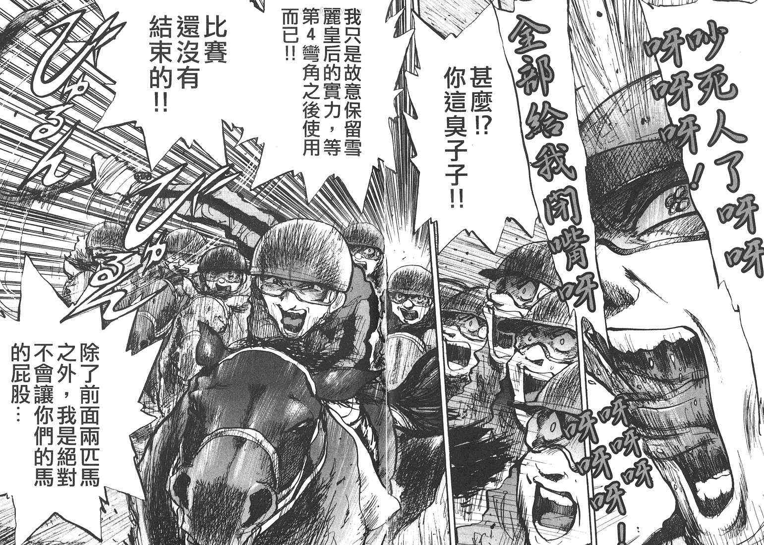 骑师路途 第18卷 第5页